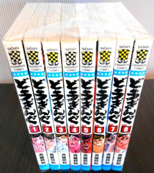 【送料無料・あす楽】【中古コミック】どうぎんぐ　1巻～8巻