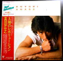 【あす楽】【中古LPレコード】真田広之　太陽のレボリューション。 発行所：EPIC・ソニー。1984年発行。 【曲目】※画像をご確認下さい。 【コンデション＝非常に良い】特別2台特典（フォトエッセイ・シングル）付き。帯付きです。LP盤面キズなく綺麗です。ジャケット、ライナーとも良好です。定価3,200円。【あす楽】【中古LPレコード】真田広之　太陽のレボリューション。 発行所：EPIC・ソニー。1984年発行。 【曲目】※画像をご確認下さい。 【コンデション＝非常に良い】特別2台特典（フォトエッセイ・シングル）付き。帯付きです。LP盤面キズなく綺麗です。ジャケット、ライナーとも良好です。定価3,200円。