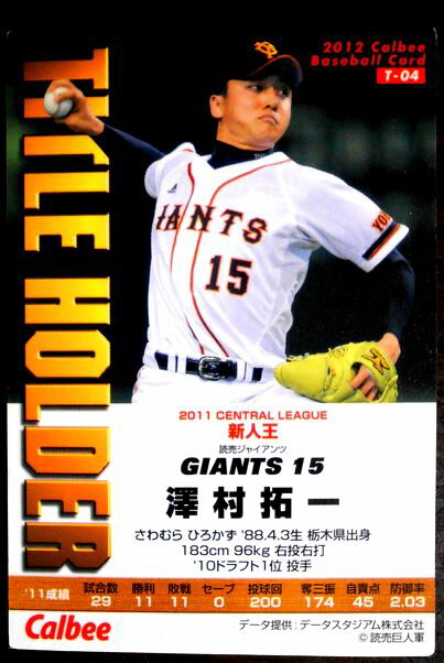 【2012Calbee BASEBALL CARD T-10】TITLE HOLDER　澤村拓一　15　読売ジャイアンツ