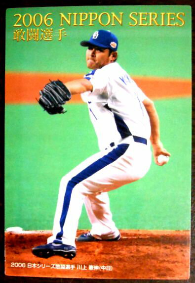 【2007 Calbee BASEBALL CARD N-4】2006 NIPPON SERIES　敢闘選手　川上憲伸　11　中日ドラゴンズ。 発行所：Caibee。サイズ；8.6×6cm。 【コンデション＝非常に良い】奇麗です。【2007 Calbee BASEBALL CARD N-4】2006 NIPPON SERIES　敢闘選手　川上憲伸　11　中日ドラゴンズ。 発行所：Caibee。サイズ；8.6×6cm。 【コンデション＝非常に良い】奇麗です。