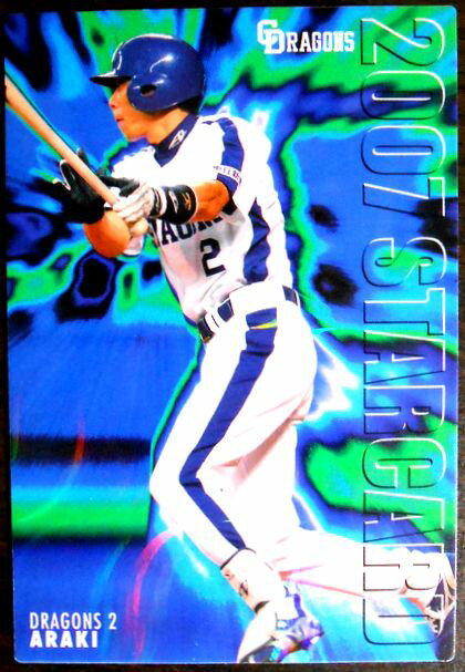 【2007 Calbee BASEBALL CARD S-13】荒木雅博　2　中日ドラゴンズ。 発行所：Caibee。サイズ；8.6×6cm。 【コンデション＝非常に良い】奇麗です。【2007 Calbee BASEBALL CARD S-13】荒木雅博　2　中日ドラゴンズ。 発行所：Caibee。サイズ；8.6×6cm。 【コンデション＝非常に良い】奇麗です。