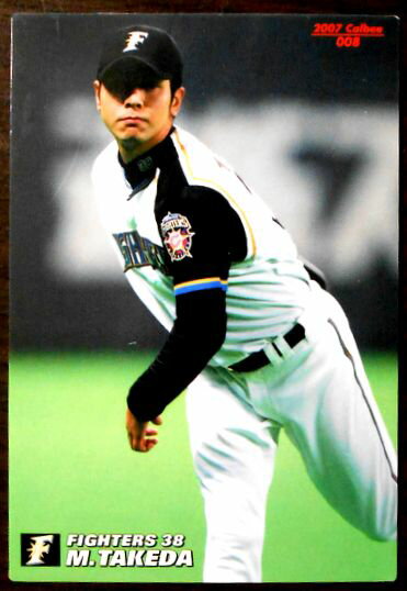 【2007Calbee BASEBALL CARD】武田　勝　38　北海道日本ハムファイターズ