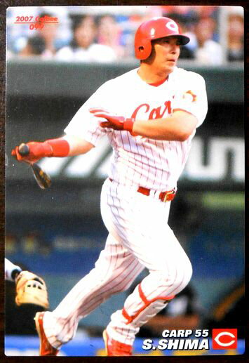 【2007 Calbee BASEBALL CARD】嶋　重宣　55　広島東洋カープ