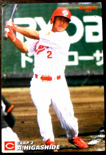 【2007Calbee BASEBALL CARD】東出輝裕　2　広島東洋カープ