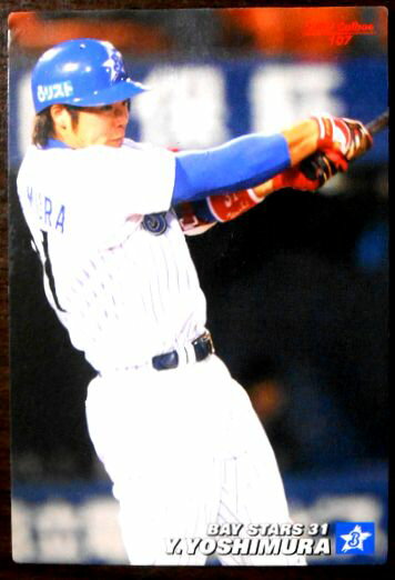 【2007 Calbee BASEBALL CARD】吉村裕基　31　横浜ベイスターズ