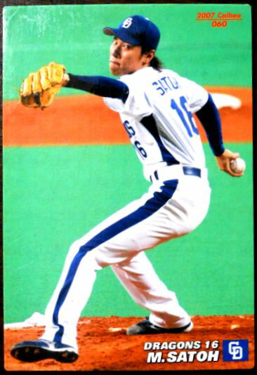 【2007 Calbee BASEBALL CARD】佐藤　充　16　中日ドラゴンズ