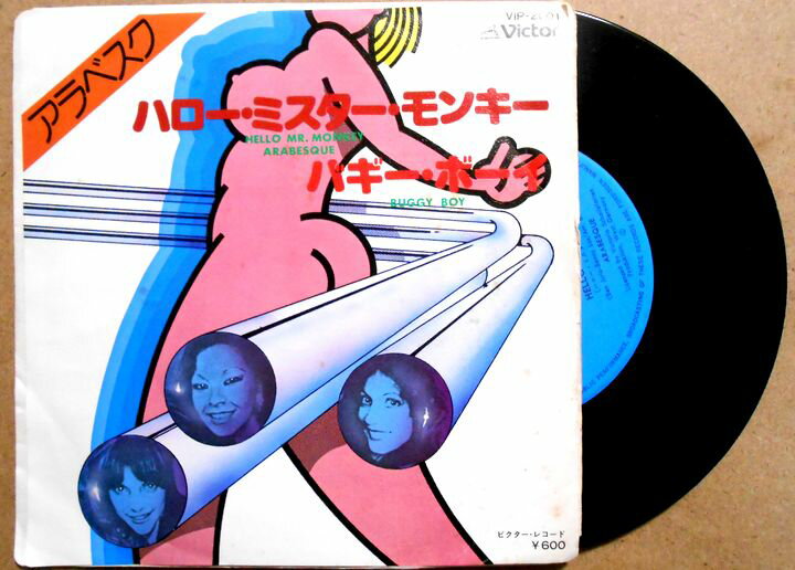 【中古EPレコード】アラベスク「ハロー・ミスター・モンキー」「バギー・ボーイ」。 発行所：日本ビクター。1978年。 【コンデション＝良い】盤面キズなく奇麗です。ジャケット概ね良好です。【中古EPレコード】アラベスク「ハロー・ミスター・モンキー」「バギー・ボーイ」。 発行所：日本ビクター。1978年。 【コンデション＝良い】盤面キズなく奇麗です。ジャケット概ね良好です。