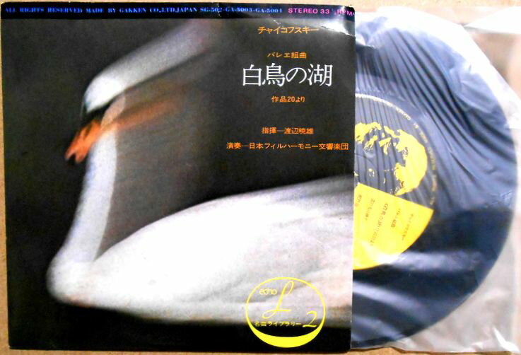 【中古EPレコード】チャイコフスキー・バレエ組曲「白鳥の湖」作品20より