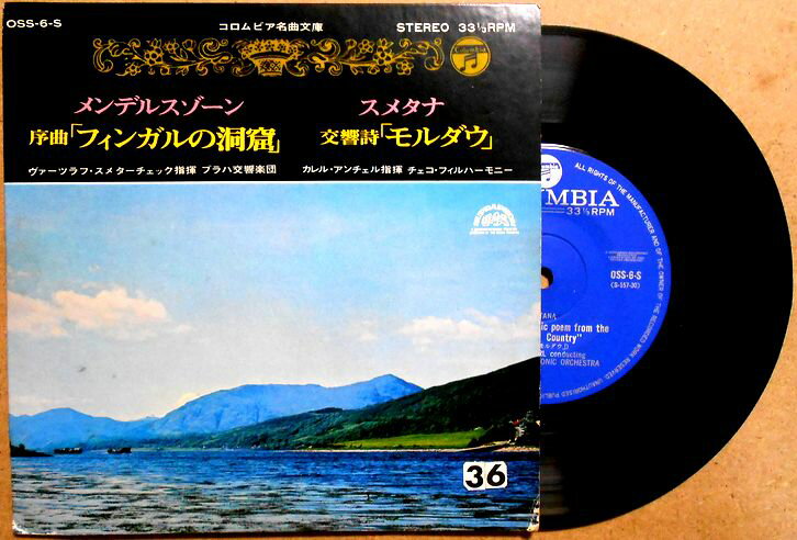 【中古EPレコード】メンデルスゾーン・序曲「フィンガルの洞窟」　スメタナ・交響詩「モルダウ」