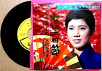 【中古EPレコード】水前寺清子　「女黒田節」「涙売ります」振付付き