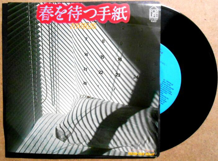 【中古EPレコード】吉田拓郎　「春を待つ手紙」「外は白い雪の夜」