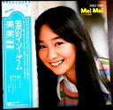 【あす楽】【中古LPレコード】アグネス・チャン　Mei Mei いつでも夢を