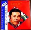 【あす楽】【中古LPレコード】北島三郎　ベスト・ヒット32　2枚組。 発行所：クラウンレコード。1976年。 【曲目】※画像をご確認下さい。 【コンデション＝非常に良い】帯付き。LP2枚とも盤面キズなく奇麗です。見開きジャケット概ね良好です。歌詞はジャケット内に記載。定価4.000円。【あす楽】【中古LPレコード】北島三郎　ベスト・ヒット32　2枚組。 発行所：クラウンレコード。1976年。 【曲目】※画像をご確認下さい。 【コンデション＝非常に良い】帯付き。LP2枚とも盤面キズなく奇麗です。見開きジャケット概ね良好です。歌詞はジャケット内に記載。定価4.000円。