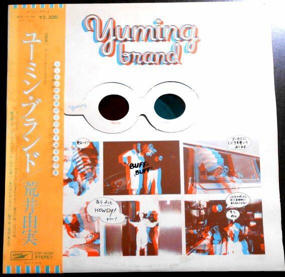 【あす楽】【中古LPレコード】荒井由実　YUMING BRAND（ユーミン・ブランド）