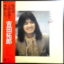 【あす楽】【送料無料 中古LPレコード】吉田拓郎 Takuro　全12曲。 発行所：CBS/SONY。1976年。 1. まにあうかもしれない。 2. おきざりにした悲しみは。 3. 夏休み。 4. ベニーレインでバーボン。 5. 旅の宿。 6. リンゴ。 7. 三軒目の店ごと。 8. おやじの唄。 9　夕立ち。 10　都万の秋。 11　僕の唄はサヨナラだけ。 12　ビートルズが教えてくれた。 【コンデション＝非常に良い】帯付きです。LP盤面キズなく綺麗です。ジャケット良好です。ライナー良好です。定価2,800円。 ◆ご注文からお届けまで◆ 1、ご注文⇒ご注文は24時間受け付けております。 2、注文確認⇒ご注文後、当店から注文確認メールを送信します。 3、14時までにご注文された商品は、当日発送します。 4、発送方法＝クリックポスト（翌日～2日着）、レターパック（翌日着）、ゆうパック（翌日着）、代引きゆうパック（翌日着）、代引きゆうメール（2日～3日着、土・日・祝の配達はありません）、定形外郵便（通常2日～3日着、土・日・祝の配達はありません）。 　※離島、北海道、九州、沖縄は遅れる場合がございます。予めご了承下さい。【あす楽】【送料無料 中古LPレコード】吉田拓郎 Takuro　全12曲。 発行所：CBS/SONY。1976年。 1. まにあうかもしれない。 2. おきざりにした悲しみは。 3. 夏休み。 4. ベニーレインでバーボン。 5. 旅の宿。 6. リンゴ。 7. 三軒目の店ごと。 8. おやじの唄。 9　夕立ち。 10　都万の秋。 11　僕の唄はサヨナラだけ。 12　ビートルズが教えてくれた。 【コンデション＝非常に良い】帯付きです。LP盤面キズなく綺麗です。ジャケット良好です。ライナー良好です。定価2,800円。 ◆ご注文からお届けまで◆ 1、ご注文⇒ご注文は24時間受け付けております。 2、注文確認⇒ご注文後、当店から注文確認メールを送信します。 3、14時までにご注文された商品は、当日発送します。 4、発送方法＝クリックポスト（翌日～2日着）、レターパック（翌日着）、ゆうパック（翌日着）、代引きゆうパック（翌日着）、代引きゆうメール（2日～3日着、土・日・祝の配達はありません）、定形外郵便（通常2日～3日着、土・日・祝の配達はありません）。 　※離島、北海道、九州、沖縄は遅れる場合がございます。予めご了承下さい。