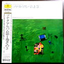 【あす楽】【中古LPレコード】ソナタ・アルバム 第1巻その3