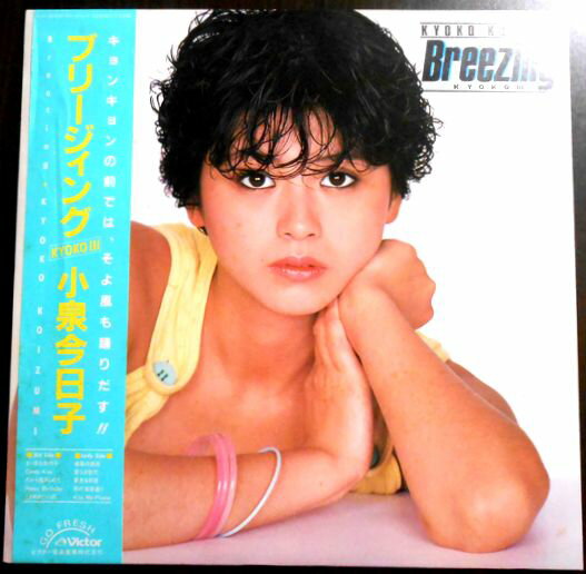 【あす楽】【中古LPレコード】小泉今日子 ブリージィング