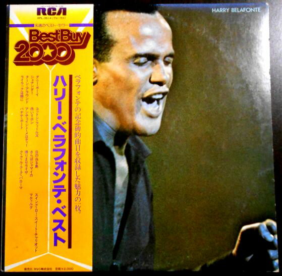 【あす楽】【中古LPレコード】ハリー・ベラフォンテ・ベスト。 発行所：RVC。 【曲目】※画像をご確認下さい。 【コンデション＝良い】帯付き。LP盤面キズなく綺麗です。ジャケット良好です。ライナー小口にヤケがございます。【あす楽】【中古LPレコード】ハリー・ベラフォンテ・ベスト。 発行所：RVC。 【曲目】※画像をご確認下さい。 【コンデション＝良い】帯付き。LP盤面キズなく綺麗です。ジャケット良好です。ライナー小口にヤケがございます。