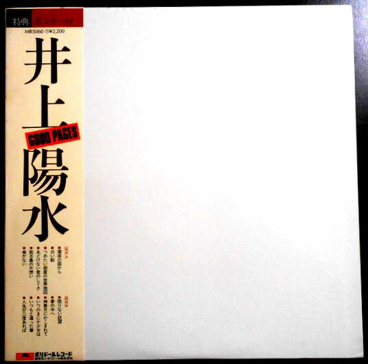 【あす楽】【中古LPレコード】井上陽水　GOOD PAGES