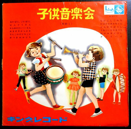 【中古10インチLPレコード】子供音楽会