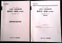 【中古】資格の大原 公務員講座 2020年 公務員 公開模擬試験 裁判所一般職(大卒程度)<論文試験(小論文)>