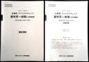 【中古】資格の大原 公務員講座　2020年　受験対策　公務員ファイナルチェック　裁判所一般職（大卒程度）＜教養試験（基礎能力試験）＞