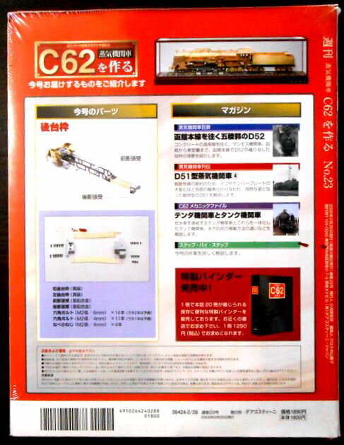 ���� �ѡ����դ�����եȥޥ����󡡾������ؼ֡�C62 ���롡No.23