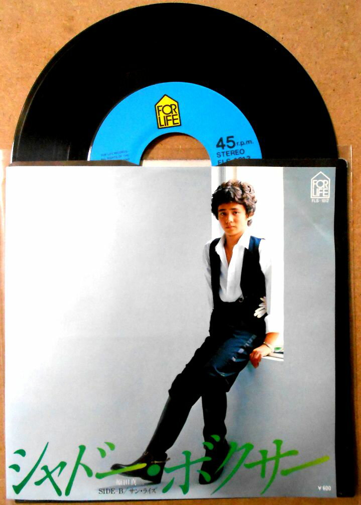 【中古EPレコード】原田真二「シャド－・ボクサー」「サン・ライズ」