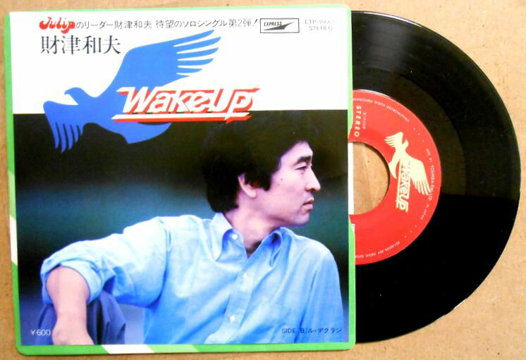 【中古EPレコード】財津和夫「WAKE UP」「ル・デクラン」