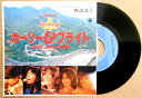 【中古EPレコード】ゴダイゴ　「ホーリー＆ギライト」「HOLY AND BRIGHT」