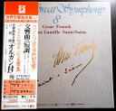 【あす楽 】【中古LPレコード】世界交響曲全集 8 フランク・サン サーンス カラヤン、パリ管の情熱的な名盤!!・プレートルの知性あふれる音響美