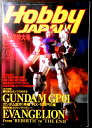 【中古】月刊ホビージャパン 1997年9月号 No.339 夏の超特大号 GUNDAM GP01-EVANGELION