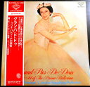 【あす楽 】【中古LPレコード】グラン・パ・ド・ドゥ <プリマ・バレリーナの芸術> 2枚組