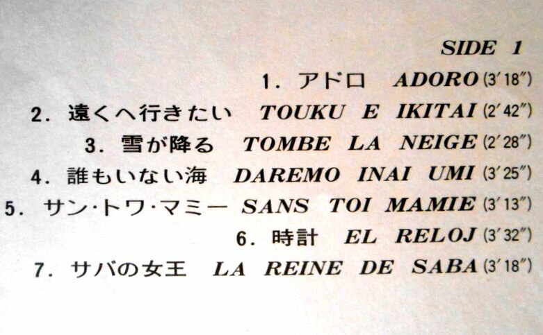 【あす楽 】【中古LPレコード】ADORO,LA RENE DE SABA GRACIELA SUSANA