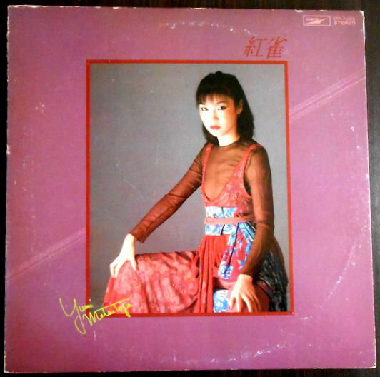 【あす楽】【中古LPレコード】松任谷由実　紅雀