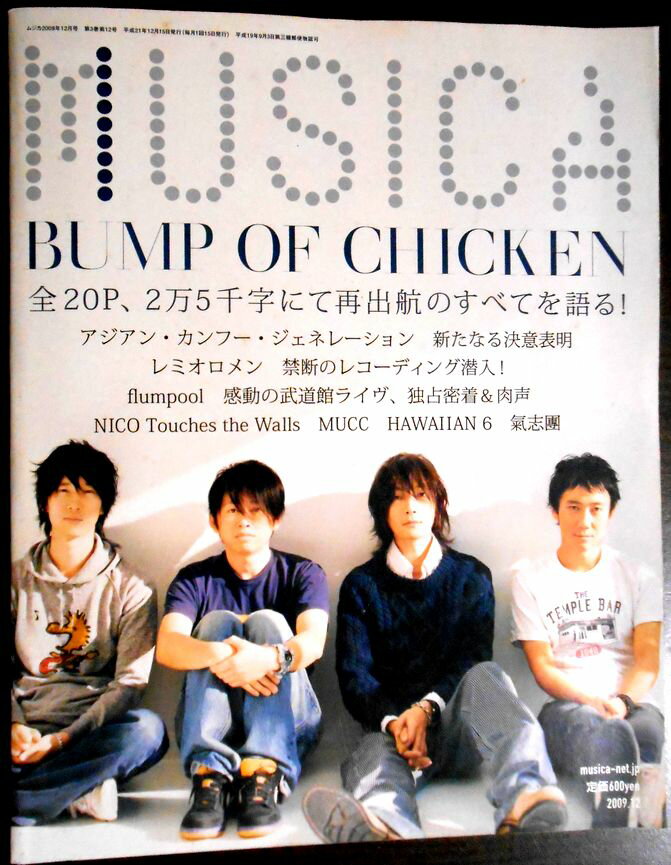 【中古】MUSICA（ムジカ） 2009年12月号