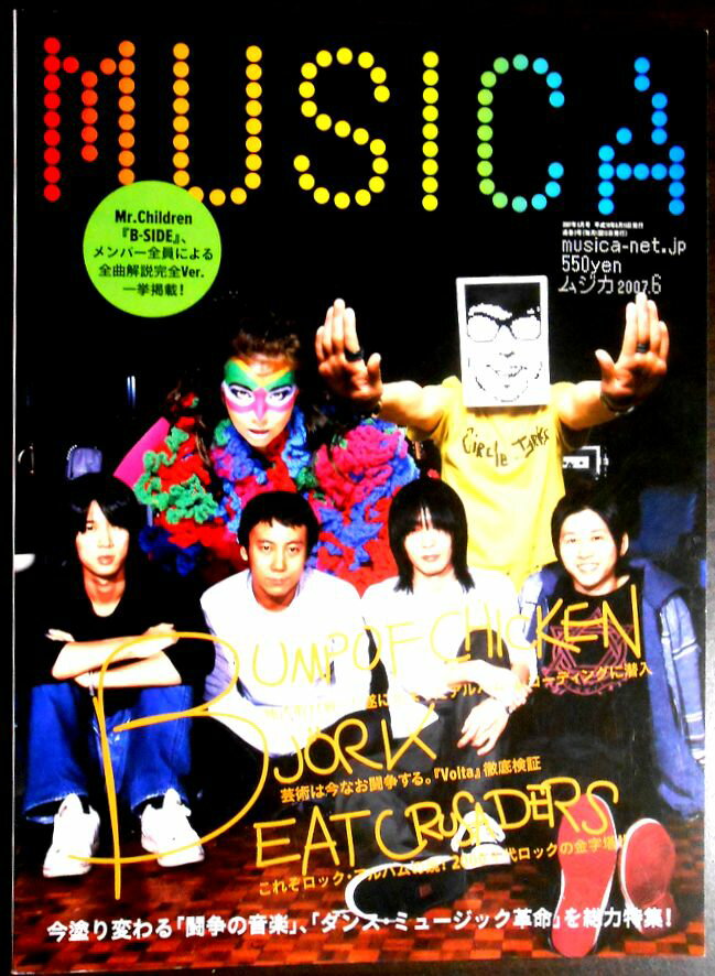 【中古】MUSICA（ムジカ） 2007年6月号