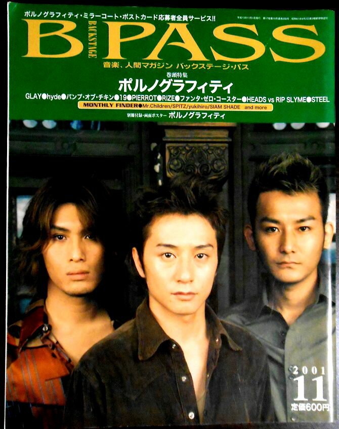 【中古】BACKSTAGE PASS (バックステージ・パス) 2001年 11月号