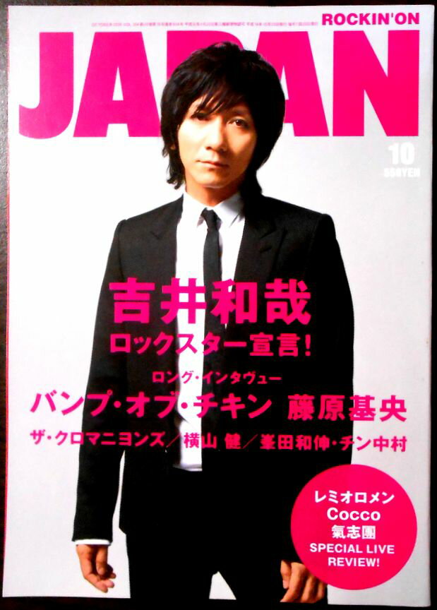 【中古】ロッキング・オン・ジャパン 2006年 10 月号