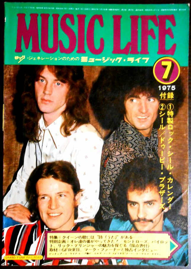 【中古】MUSIC LIFE（ミュージック・ライフ）　1975年7 月号