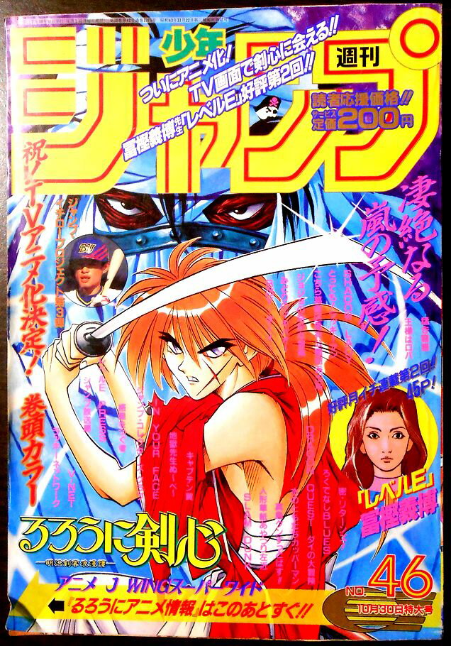 【中古】週刊少年ジャンプ　1995年10月30日号　NO.46