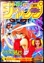 【中古】週刊少年ジャンプ 1995年10月30日号 NO.46