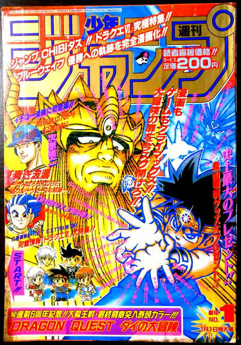 【中古】週刊少年ジャンプ　1996年1月1日特大号　NO.1