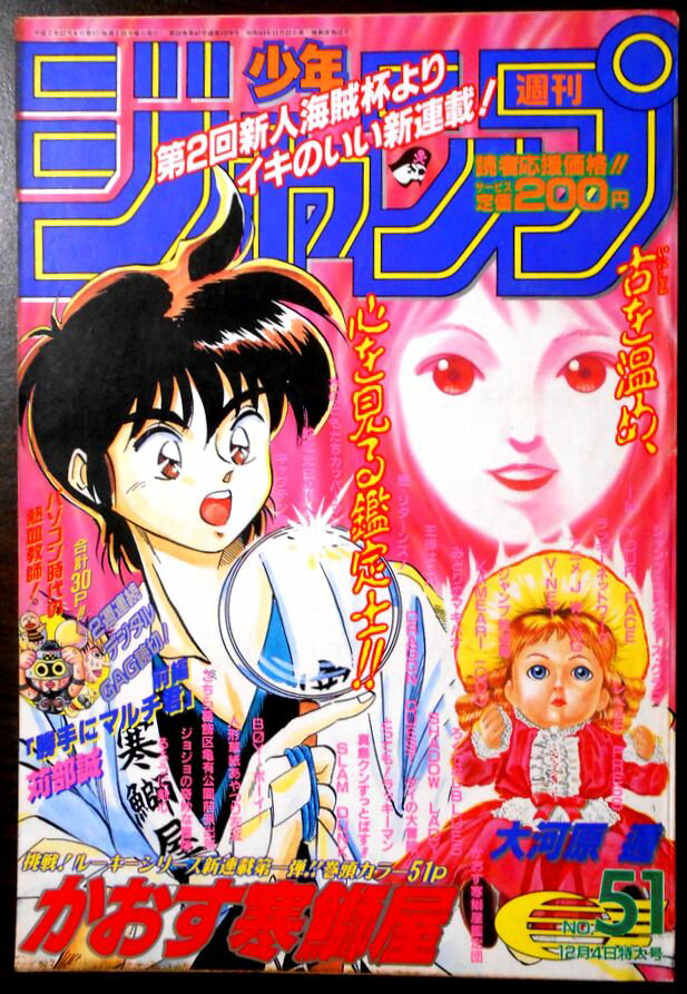 【中古】週刊少年ジャンプ　1995年12月4日特大号　NO.51