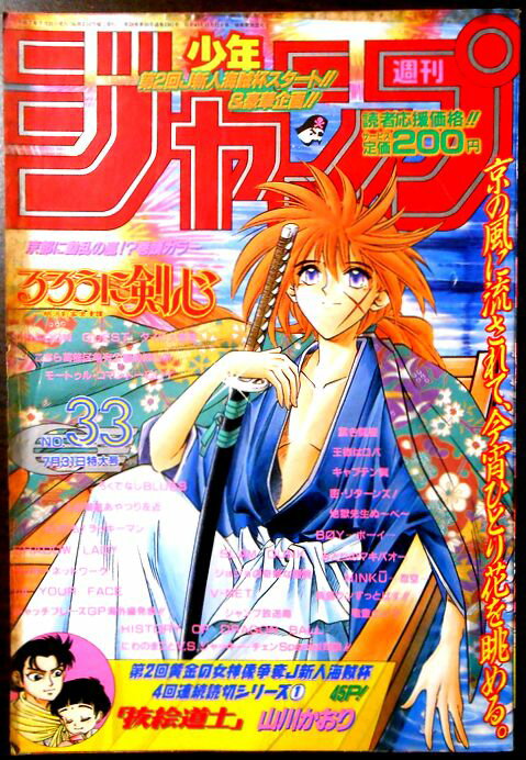 【中古】週刊少年ジャンプ　1995年7月33日号　NO.33。 発行所：集英社。 【コンデション＝良い】若干の経年感がございます。裏表紙上部に角折れ、中身は見た限り破れや書き込みはありません。【中古】週刊少年ジャンプ　1995年7月33日号　NO.33。 発行所：集英社。 【コンデション＝良い】若干の経年感がございます。裏表紙上部に角折れ、中身は見た限り破れや書き込みはありません。