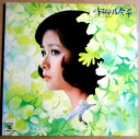 【あす楽】【中古LPレコード】小柳ルミ子 あしたも日本晴れ 2枚組