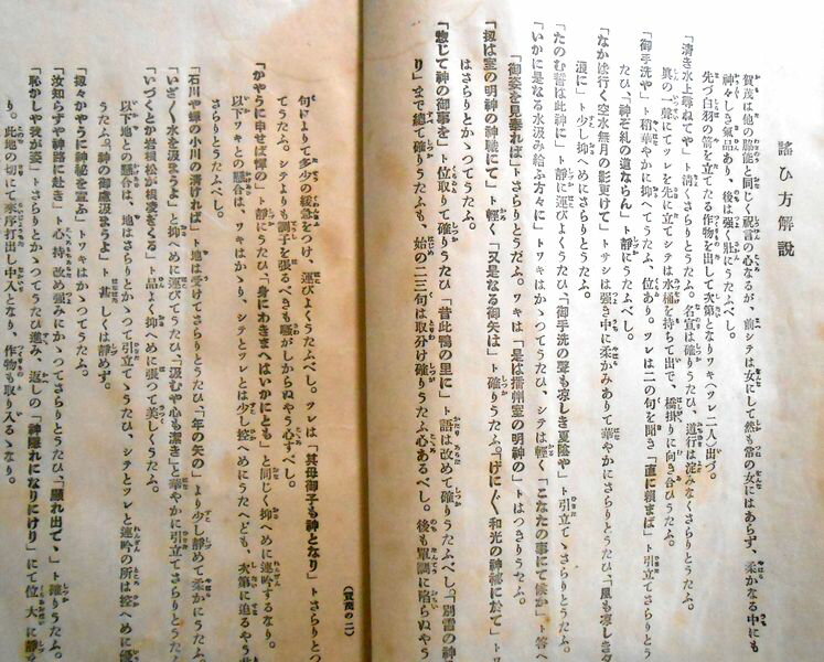 【古書】喜多流謡曲本 賀茂の紹介画像2