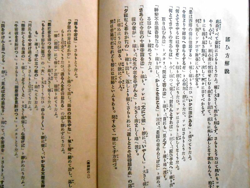 【古書】喜多流謡曲本 橋弁慶の紹介画像2