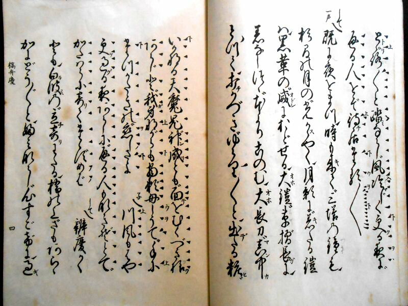 【古書】喜多流謡曲本 橋弁慶の紹介画像3