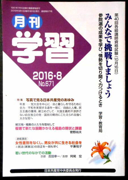 【中古】月刊学習 2016年8 月号 No.671
